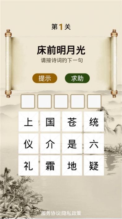 詩詞王者游戲紅包版截圖3