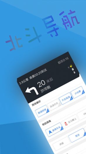 北斗高清地圖衛(wèi)星2020最新下載安裝（北斗導(dǎo)航）截圖1