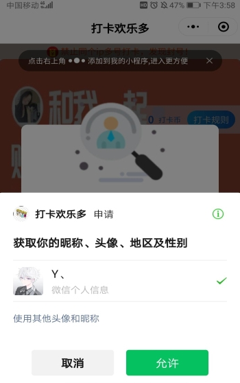 打卡歡樂多app紅包版截圖1
