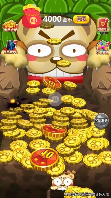 開(kāi)心搗蛋熊紅包游戲截圖1