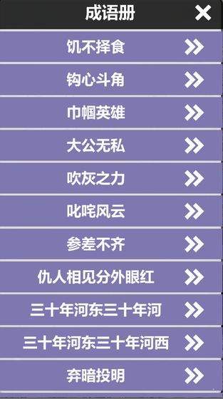 成語連詞游戲紅包版截圖3