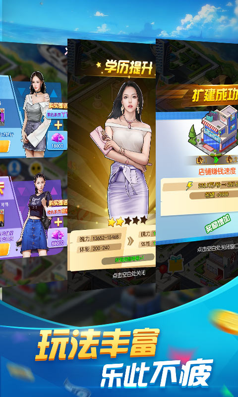 富豪計(jì)劃手游兌換碼版截圖3