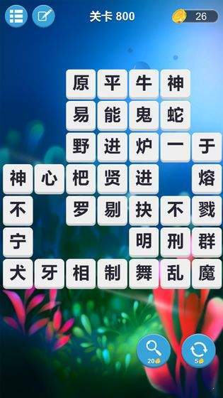 成語連詞游戲紅包版截圖1