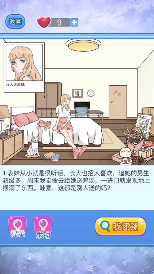 抖音寶貝你聽我解釋小游戲版截圖1
