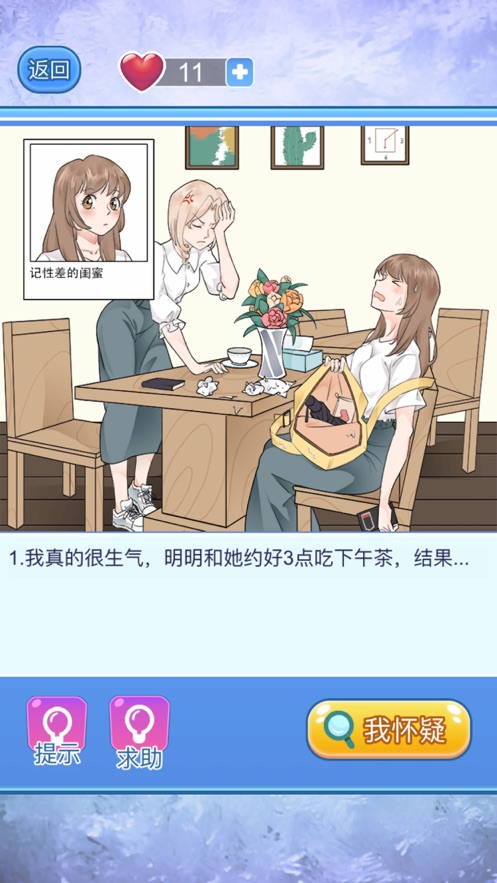 抖音寶貝你聽我解釋小游戲版截圖2