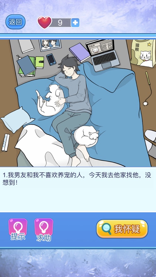 抖音寶貝你聽我解釋小游戲版截圖3