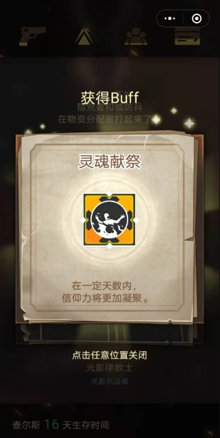 微信靈籠之生存挑戰(zhàn)小游戲（附攻略）截圖3