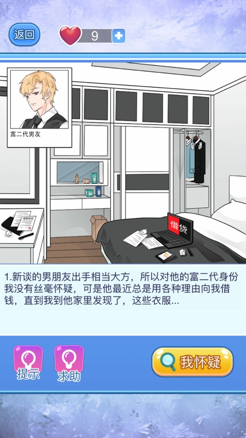 抖音寶貝你聽我解釋小游戲版截圖4