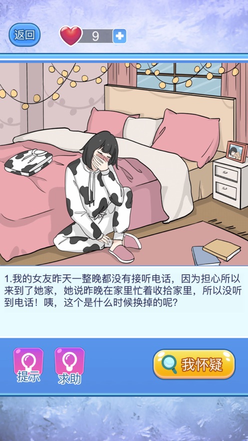 抖音寶貝你聽我解釋小游戲版截圖5