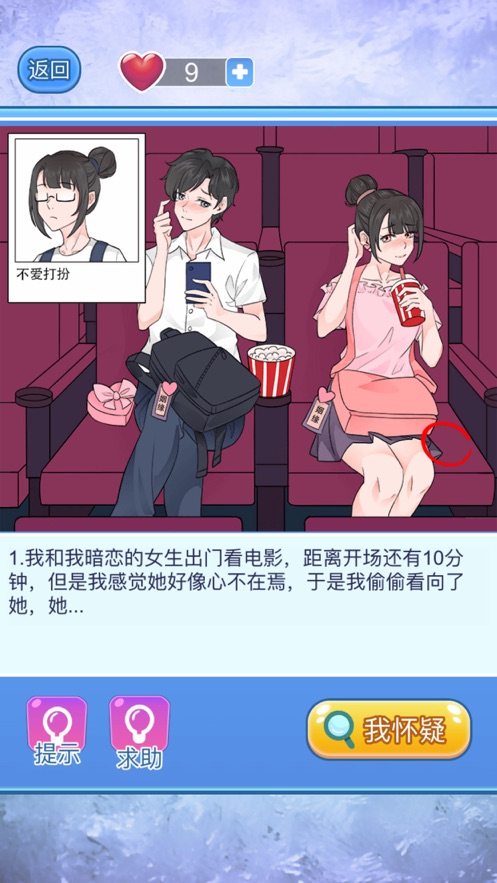 抖音寶貝你聽我解釋小游戲版截圖6