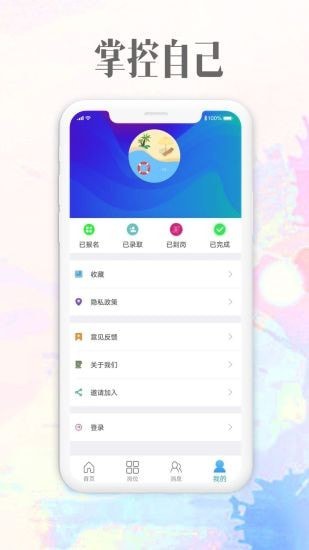 雪赚招聘App版下载截图1: