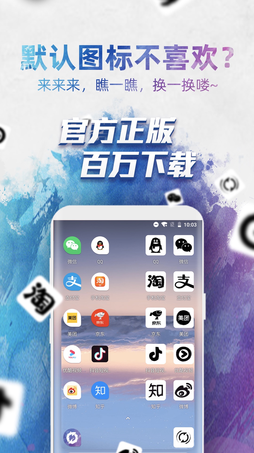 app一键改名改图标软件苹果版2
