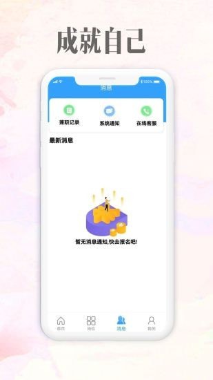 雪赚招聘App版下载截图2: