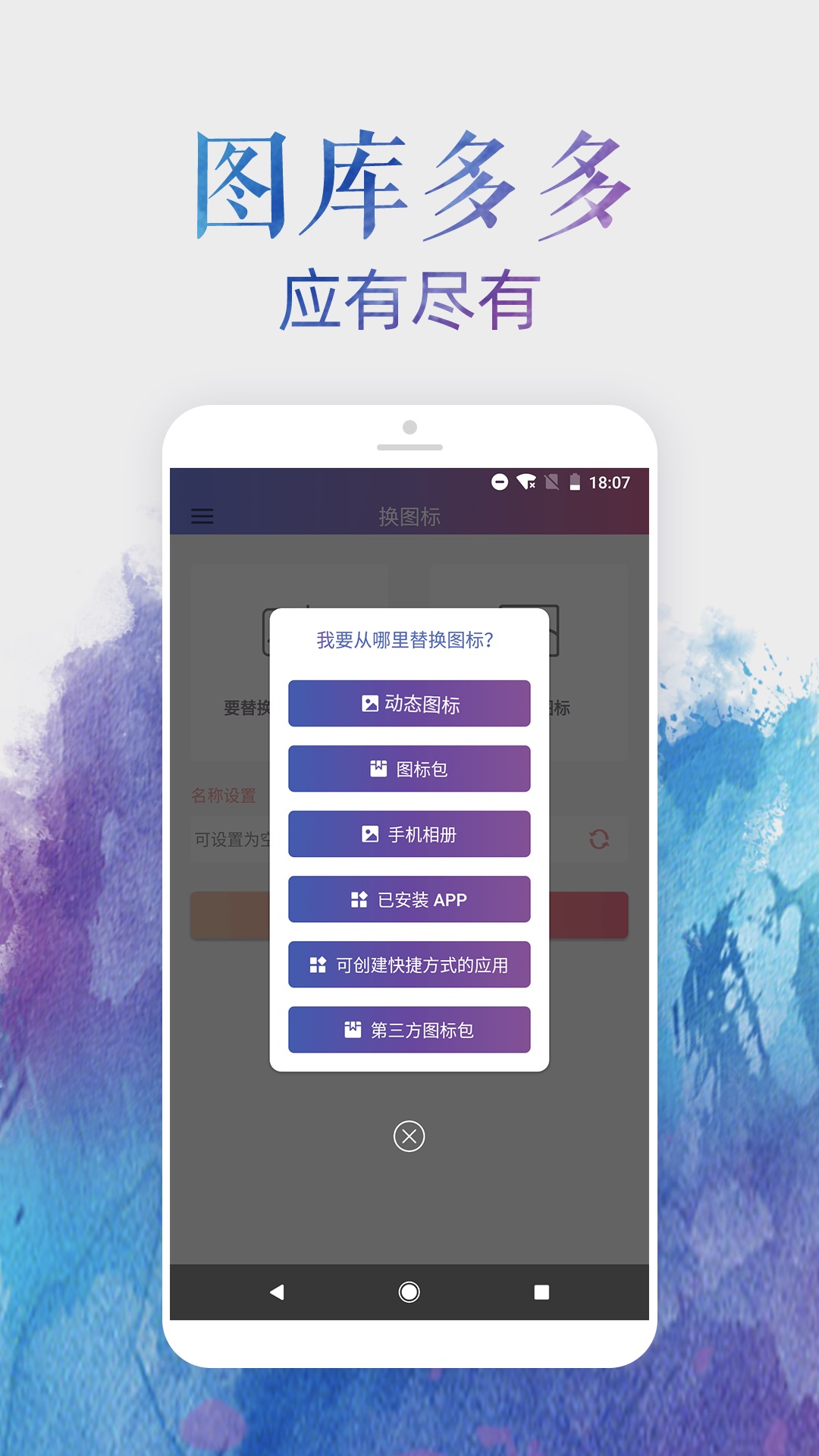 app一键改名改图标软件苹果版3