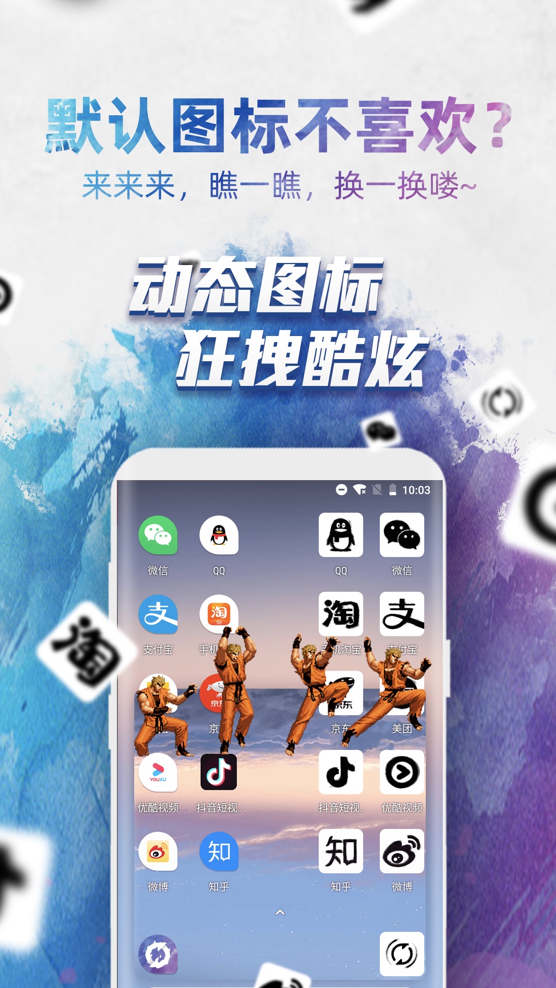 app一键改名改图标软件苹果版1