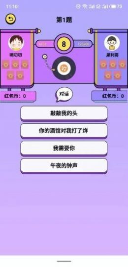 呱呱猜歌游戲領(lǐng)紅包福利版截圖3