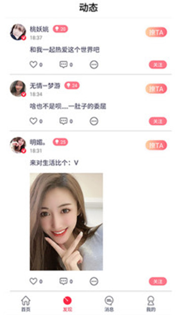 秘岛交友App下载版截图2: