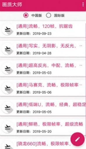 虞生画质助手app正式版截图4: