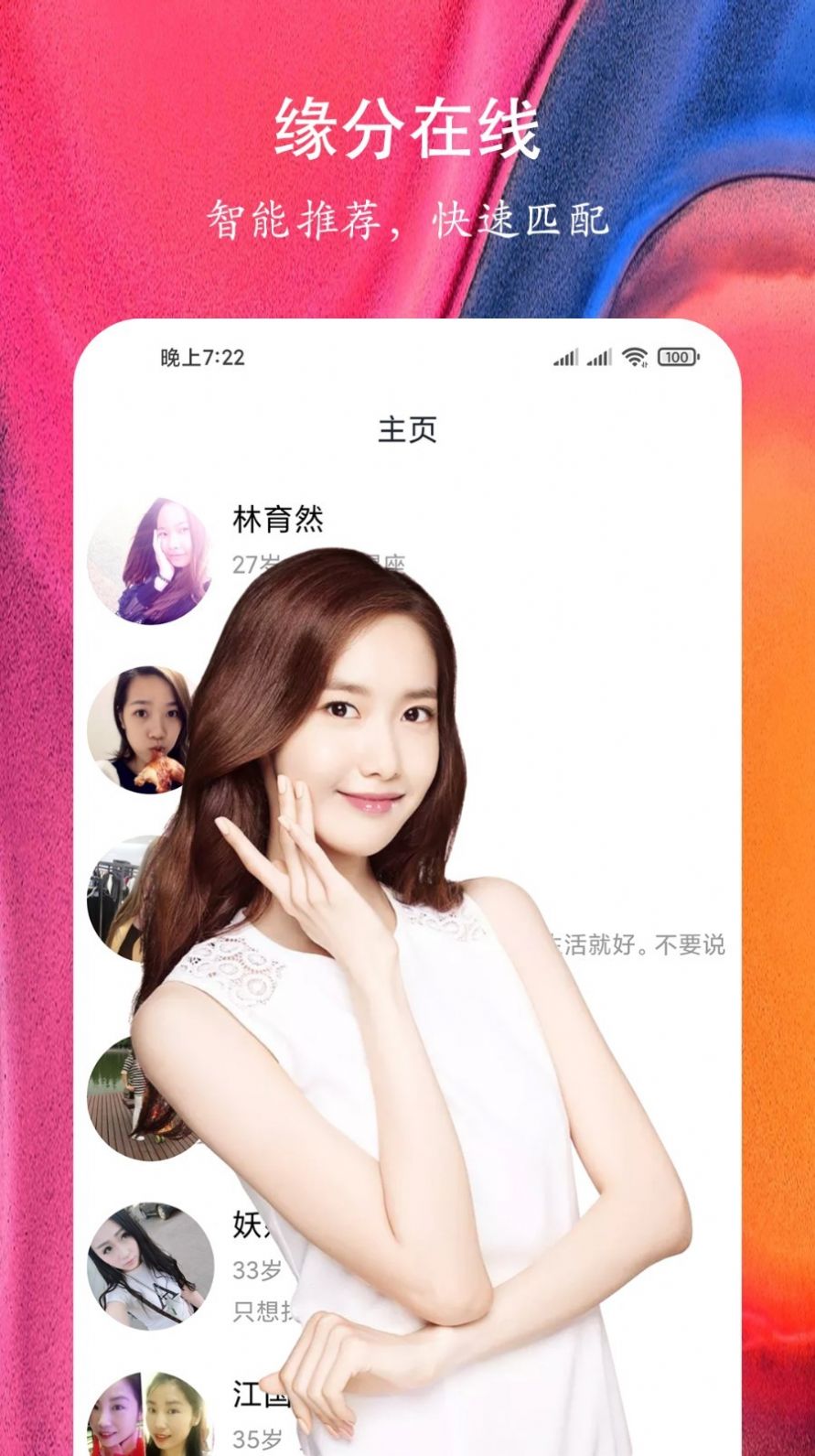 附近快聊交友APP版截圖1