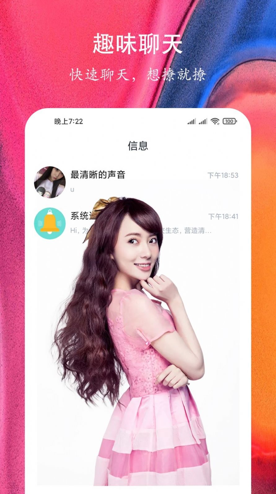 附近快聊交友APP版截圖3