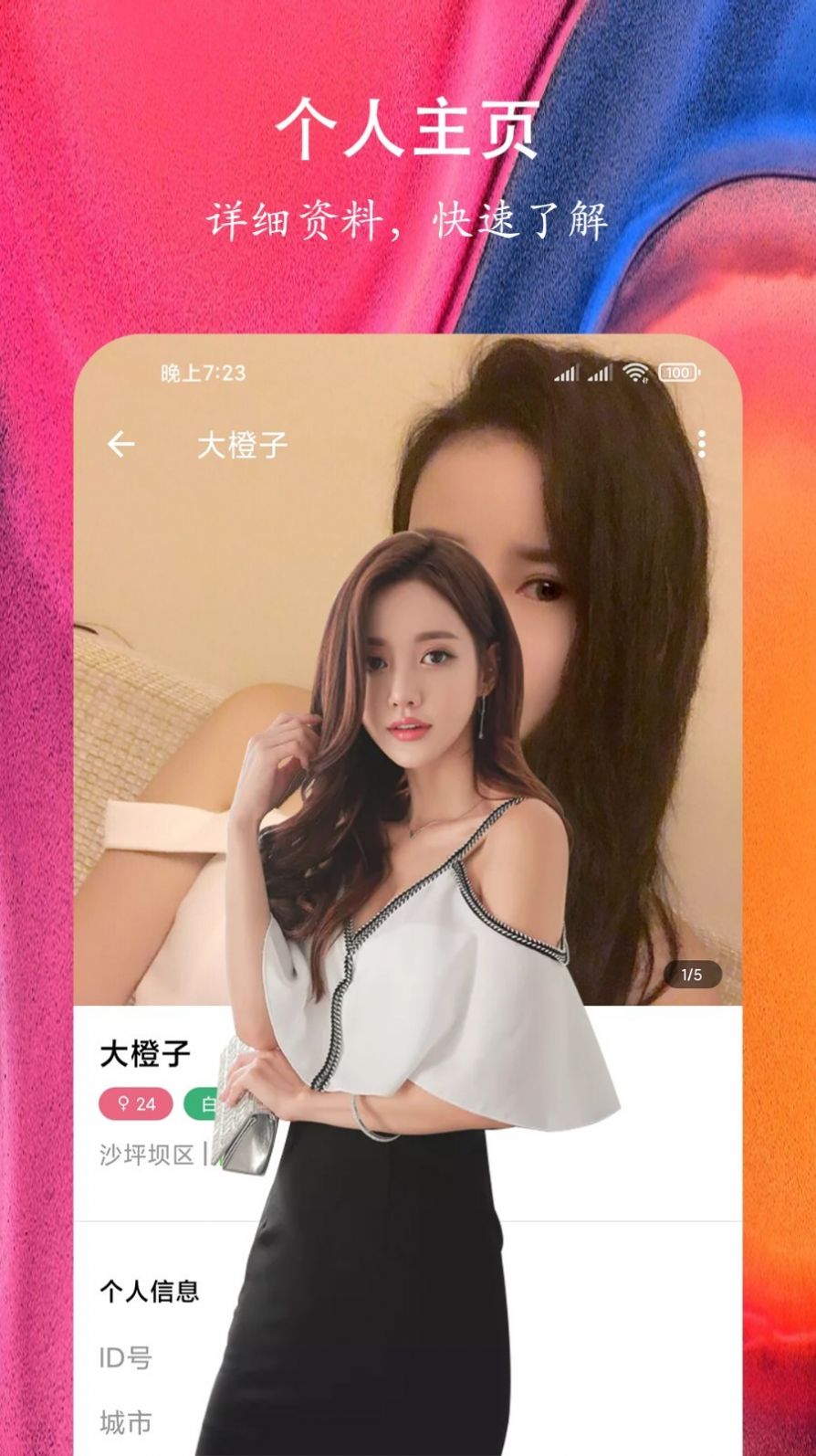附近快聊交友APP版截圖4
