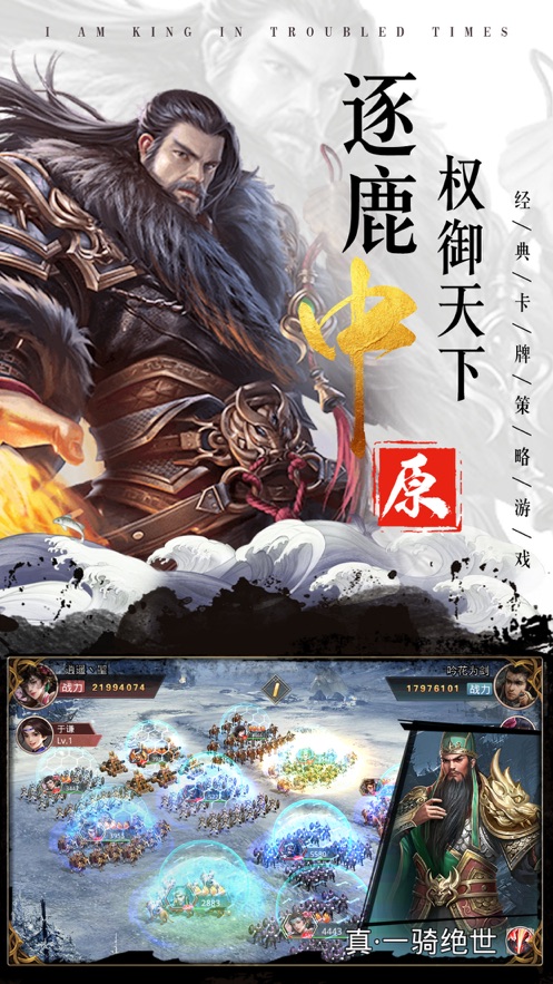 奇謀定天下手游安卓版截圖1