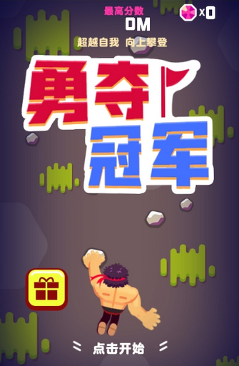 微信勇奪冠軍小程序游戲截圖4