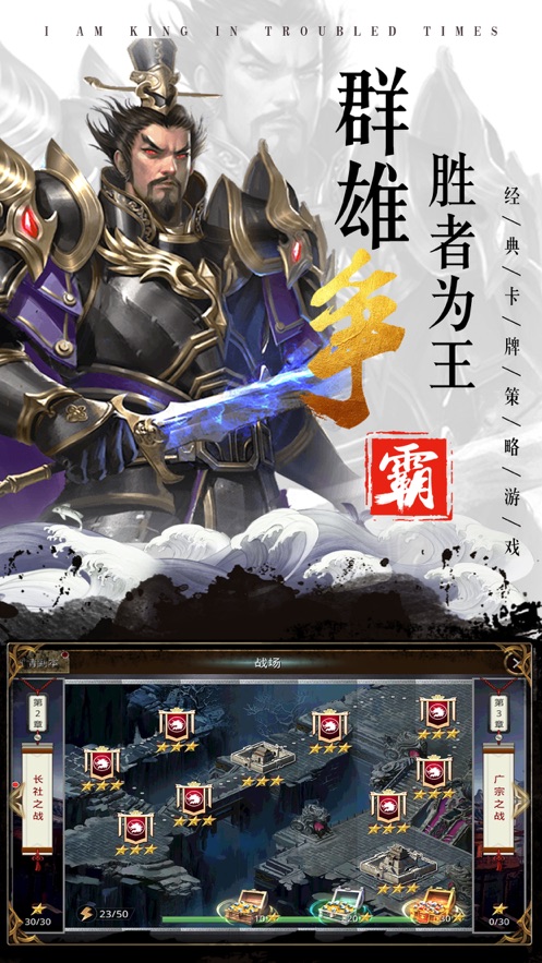 奇謀定天下手游安卓版截圖2