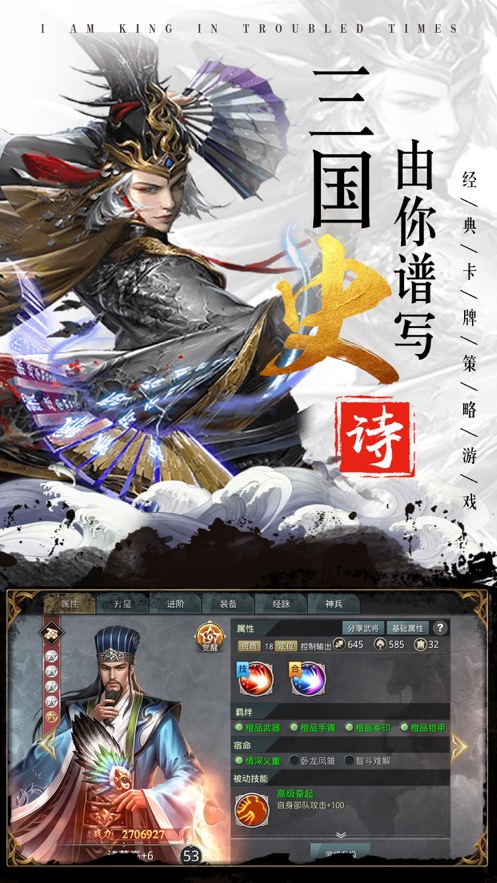 奇謀定天下手游安卓版截圖3
