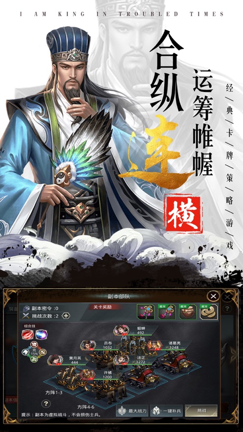 奇謀定天下手游安卓版截圖4