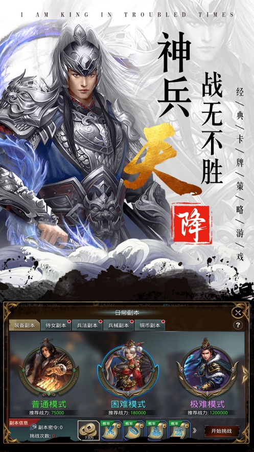 奇謀定天下手游安卓版截圖5