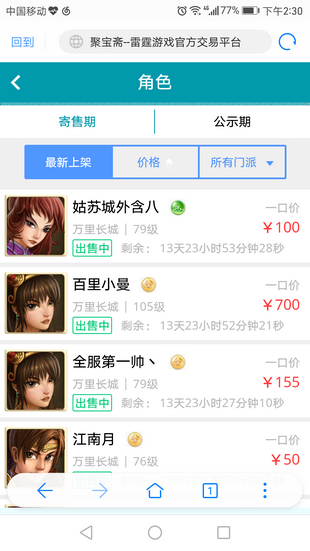 聚寶齋APP手游交易平臺蘋果版截圖4