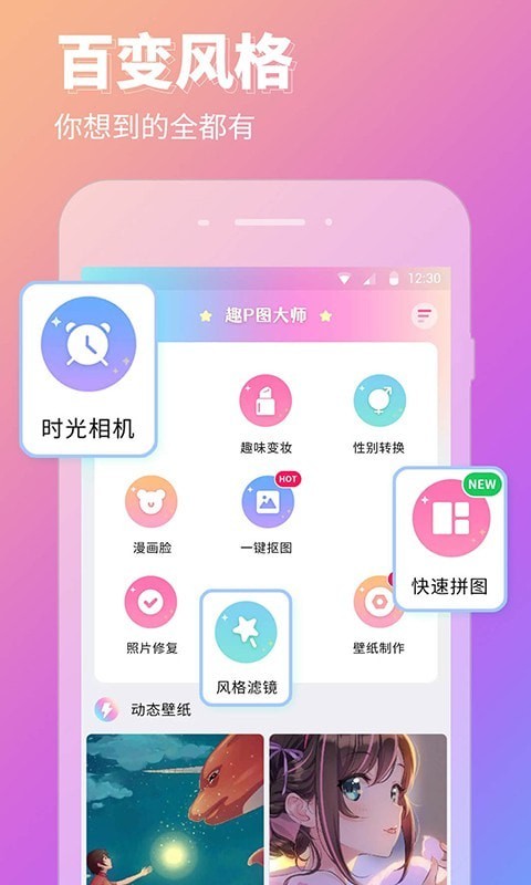 P图壁纸相机APP版截图4: