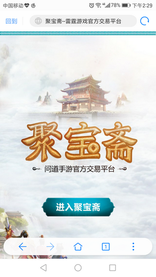 聚寶齋APP手游交易平臺蘋果版截圖1
