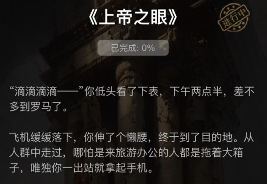 犯罪大師上帝之眼答案大全：crimaster上帝之眼1-4關(guān)解謎答案