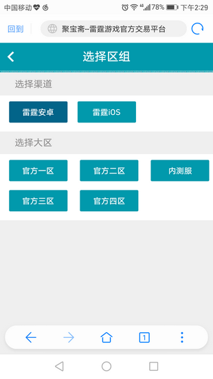 聚寶齋APP手游交易平臺蘋果版截圖2