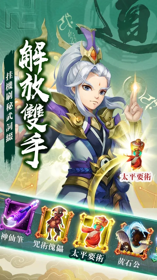 放置群英傳神魔三國手游正式版截圖2