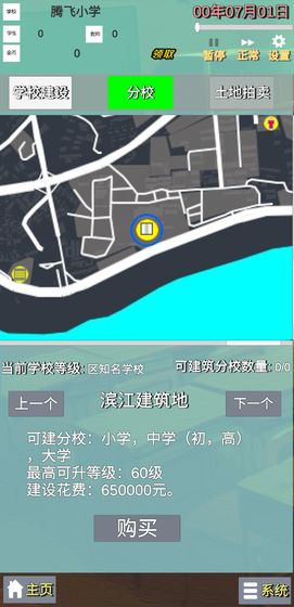 校長(zhǎng)先生0.9全流程攻略安卓漢化版截圖2