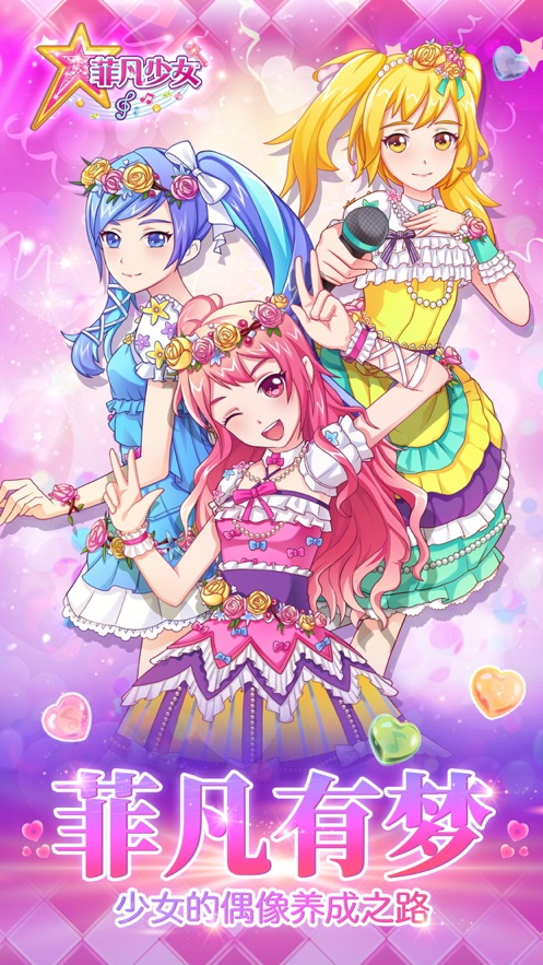 菲凡少女2020最新版免費金幣免費鉆石截圖4