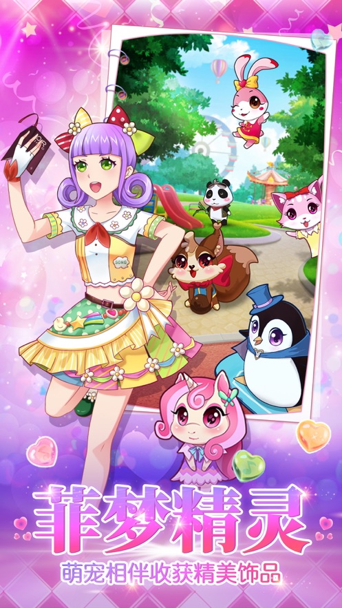 菲凡少女2020最新版免費金幣免費鉆石截圖3