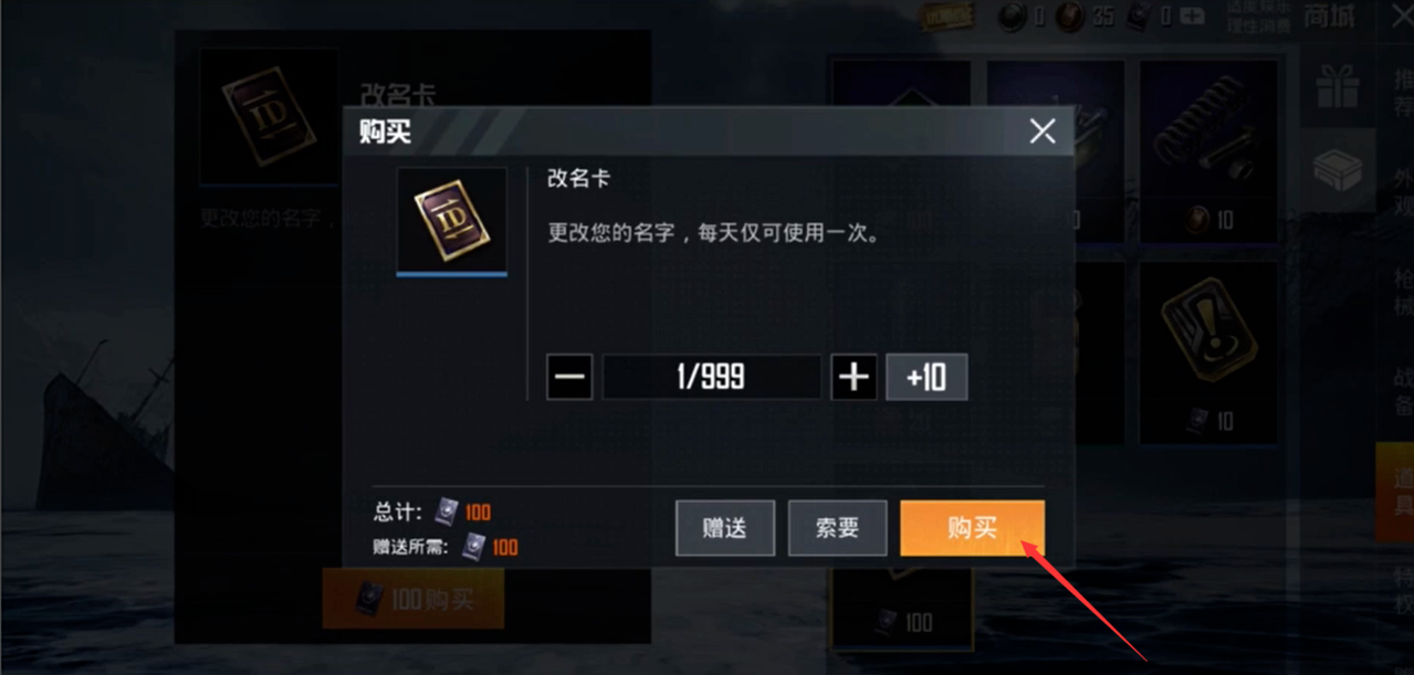 和平精英怎么改名字2020年？2020年最新改名方法分享
