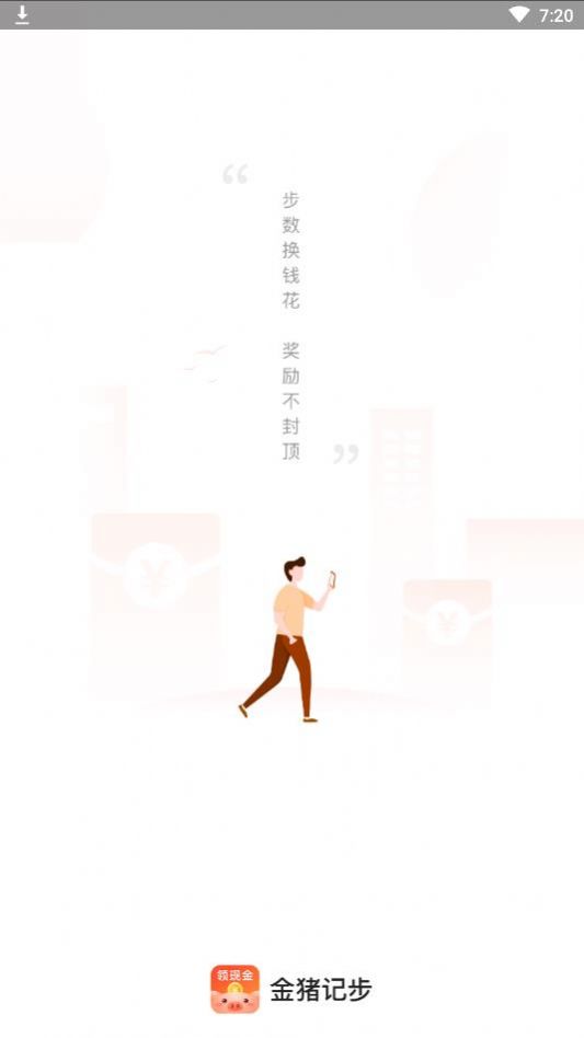 金豬計步走路軟件紅包版app截圖4