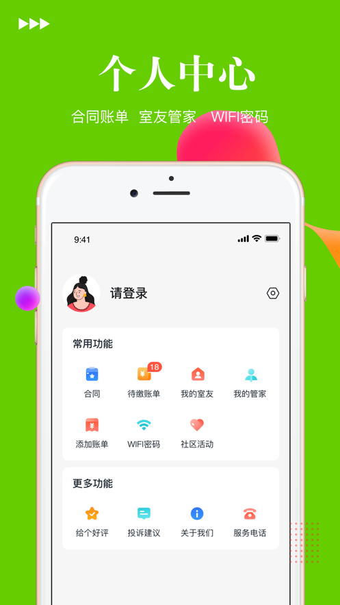 安托邦找房App版軟件截圖2
