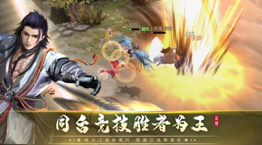 大俠必須死手游版截圖2