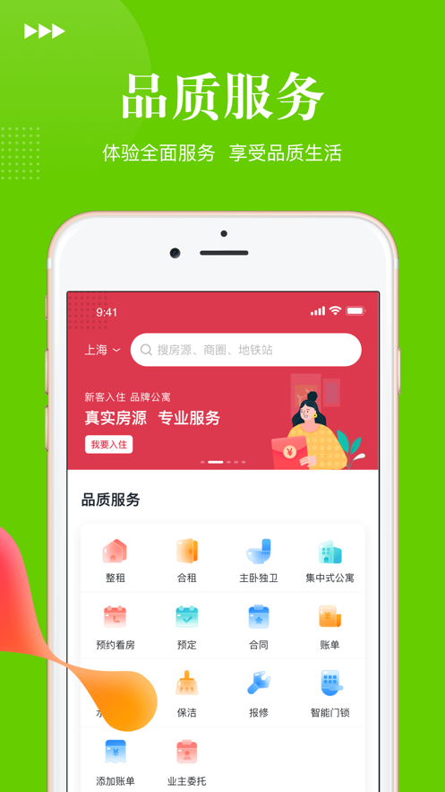 安托邦找房App版軟件截圖4