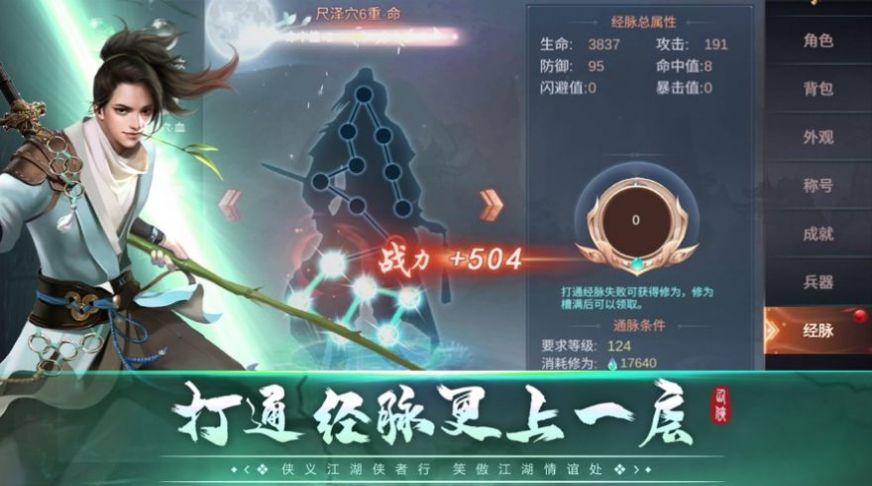 大俠必須死手游版截圖3