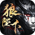 狼陛下正版手游