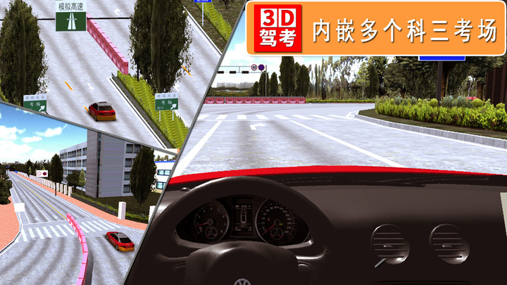 駕考3D考場練車游戲手機(jī)版截圖3