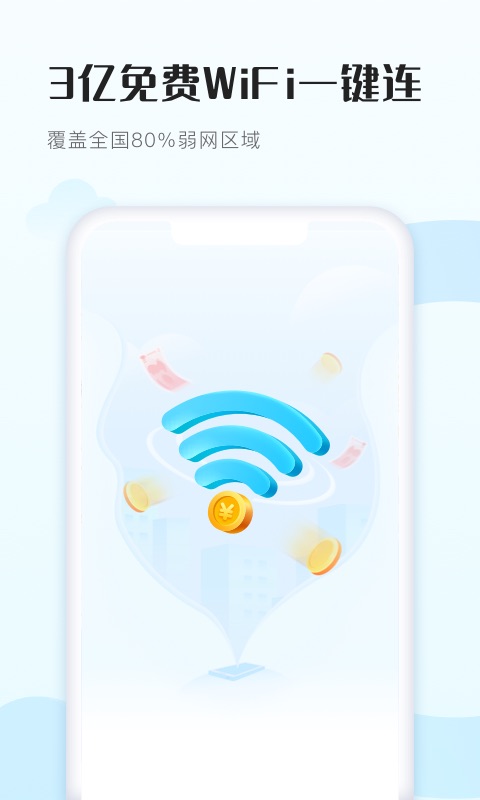 WiFi得寶APP免費下載截圖1