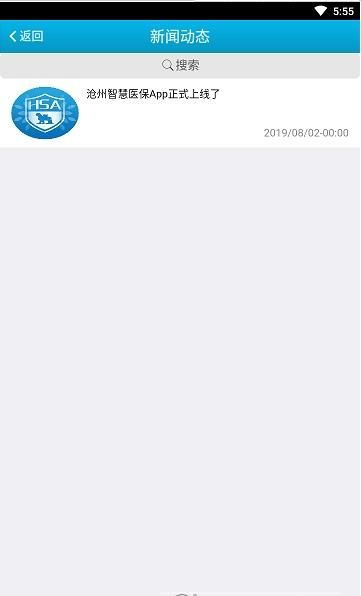 滄州智慧醫(yī)保網(wǎng)APP下載截圖1